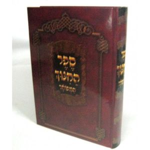 ספר החנוך המפואר