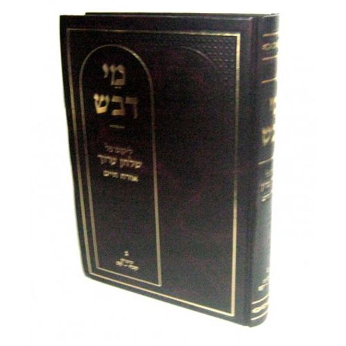 מי דבש ג' אורח חיים