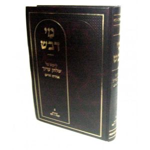 מי דבש ג