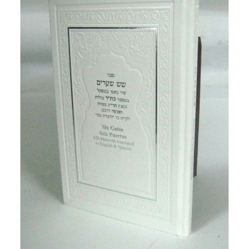 שש שערים - עור