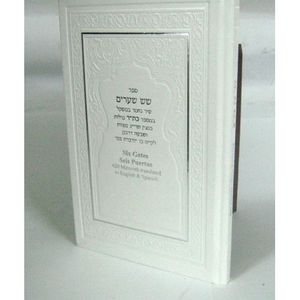 שש שערים - עור