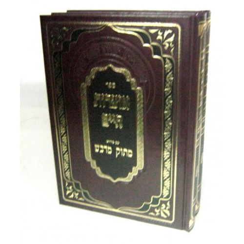 אוצרות חיים עם פירוש מתוק מדבש ב