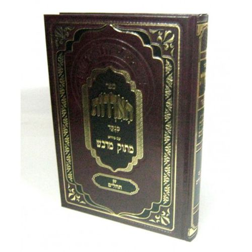 האדרות מנוקד עם פירוש מתוק מדבש