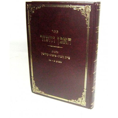 האבן והעזר א' סימנים א - סה