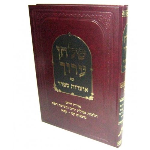 שלחן ערוך אוצרות ספרד ח' או