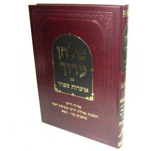 שלחן ערוך אוצרות ספרד ח