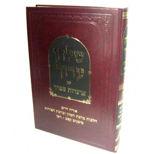 שלחן ערוך אוצרות ספרד ז' או