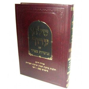 שלחן ערוך אוצרות ספרד ז