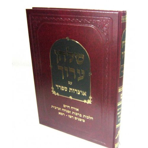 שלחן ערוך אוצרות ספרד ט' א