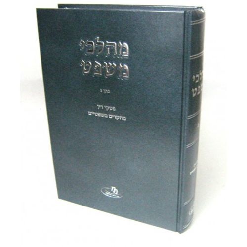 מהלכי משפט ג'