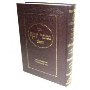 נמכר יוסף
