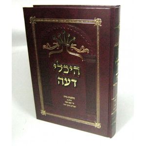 היכלי דעה - הלכות נדה