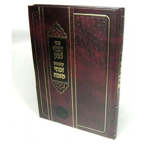 זבחי צדק - קונטרס זבחי הזבח - שחיטה