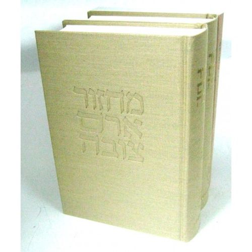 מחזור ארם צובה 3 כרכים - סידור תפילות