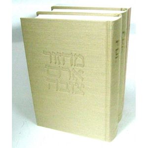 מחזור ארם צובה 3 כרכים - סידור תפילות