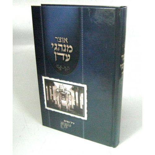 אוצר מנהגי עדן