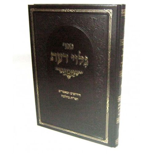 גלוי דעת