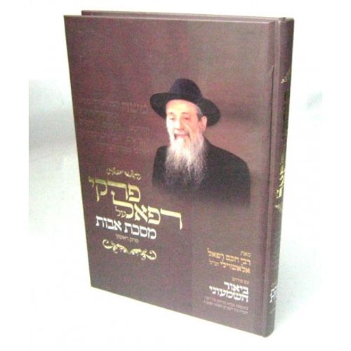 פרקי רפאל - אבות