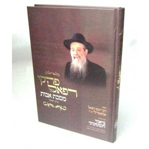 פרקי רפאל - אבות