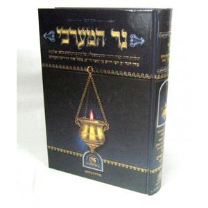 נר המערבי - בן עטר