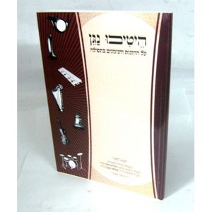 היטיבו נגן - חזנות ותפילה