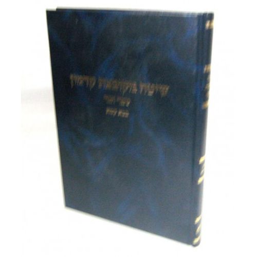 שיטה מקובצת רבנים קדמונים