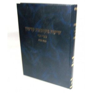 שיטה מקובצת רבנים קדמונים