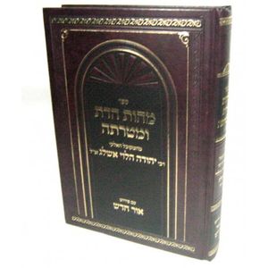 מהות הדת ומטרתה