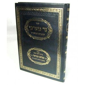 נר מערבי - קונטרס הטרפיות