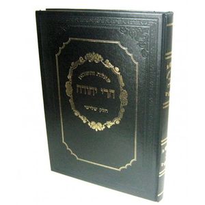 הרי יהודה חלק ג