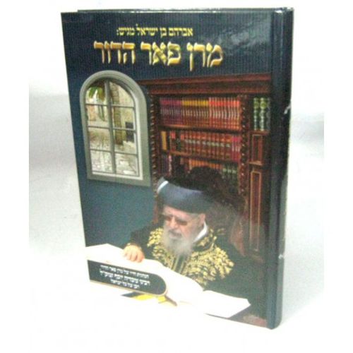 מרן פאר הדור - הרב עובדיה