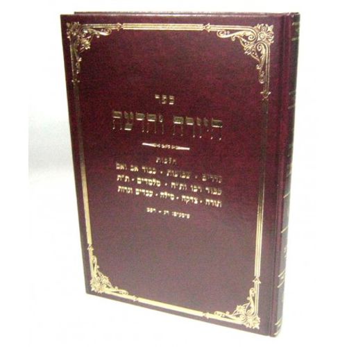 היורה והדעה חלק ו' סימנים רנ - רסט