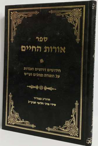 אורות החיים