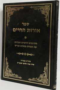 אורות החיים
