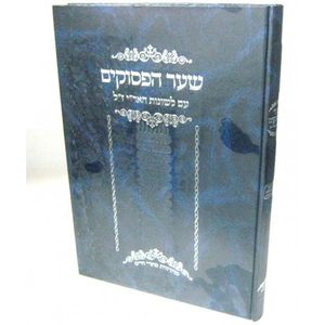 שער הפסוקים