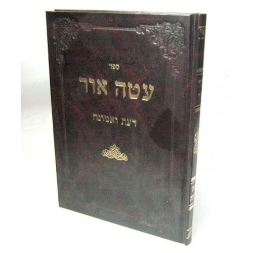 עטה אור -דעת ואמונה מהדורה ג'