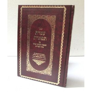 עטרת תפארת - סנואני