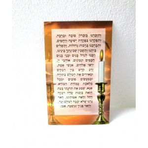הדלקת נרות (10X) קטן - בני יששכר