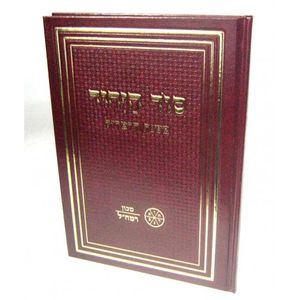 סוד היחוד - משנת הרמח"ל