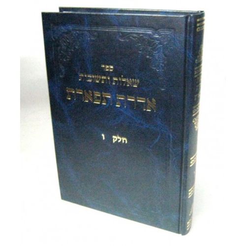 אדרת תפארת חלק ו'