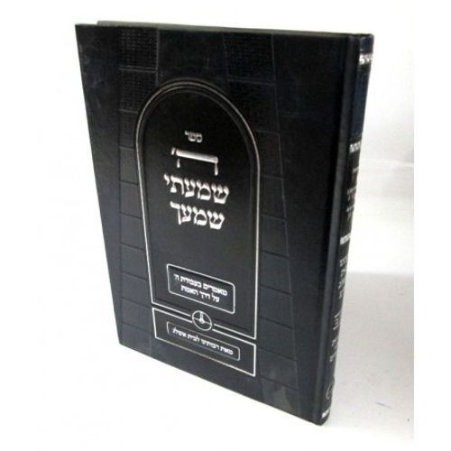 ה' שמעתי שמעך ב'