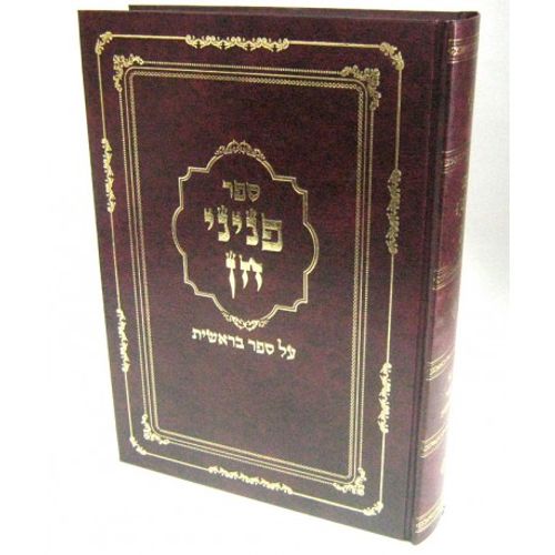פניני חן - בראשית