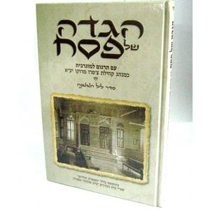 הגדה של פסח - מוגרבית - מנהג צ