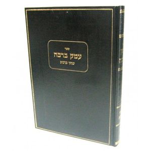 עמק ברכה - ברכות