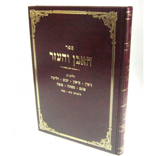האבן והעזר ג' סימנים קיט - קעח
