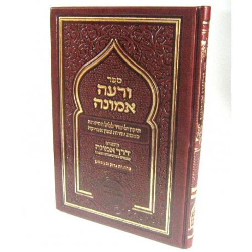 ורעה אמונה - מימונה