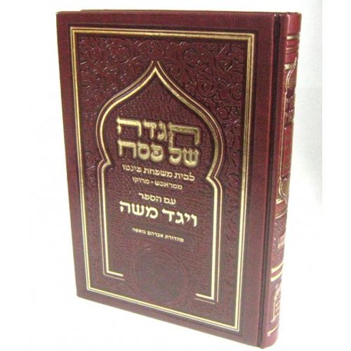 הגדה של פסח - ויגד משה