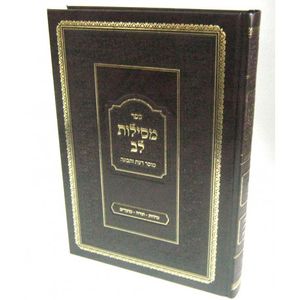 מסילות לב