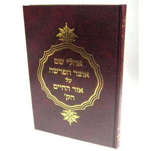 אהלי שם אוצר הפרשה על אור החיים הקדוש