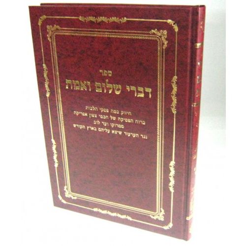 דברי שלום ואמת חלק ג'